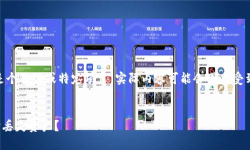 注意：由于您提到的“tokenim2.0”可能是个假设或特定项目，实际内容可能会因此受到影响。以下是根据您的请求生成的内容。

优质
如何避免在交易所提币到Tokenim2.0时丢失资产？