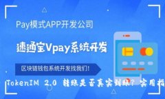 如何查看 TokenIM 2.0 转账是