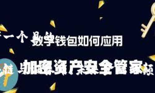 思考一个且的
区块链与证券币:未来金融的颠覆者