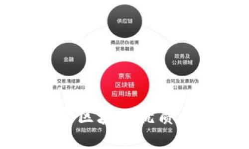 如何选择和投资区块链优质币种的终极指南