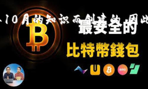 提示:由于我无法实时获取或更新信息,以下内容是基于截至2023年10月的知识而创建的,因此可能与当前的最新消息有所不同。请在此基础上进行进一步的调查。
区块链链克最新消息:市场动态与未来趋势