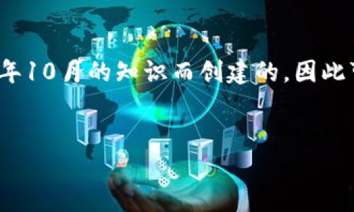 提示:由于我无法实时获取或更新信息,以下内容是基于截至2023年10月的知识而创建的,因此可能与当前的最新消息有所不同。请在此基础上进行进一步的调查。
区块链链克最新消息:市场动态与未来趋势