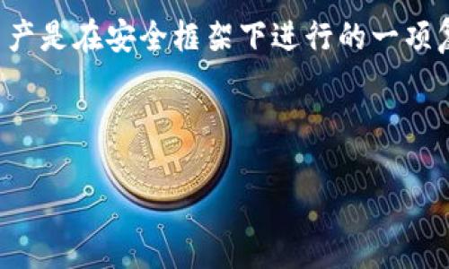 思考一个且的优质

  解决Tokenim 2.0钱包忘记助记词的问题及恢复方法 / 

相关关键词：

 guanjianci Tokenim 2.0钱包, 忘记助记词, 钱包恢复, 助记词安全 /guanjianci 

---

### 一、Tokenim 2.0钱包简介
Tokenim 2.0钱包是一款新型的数字货币钱包，旨在为用户提供安全、便捷的资产管理功能。作为多种数字资产的存储和交易平台，Tokenim 2.0支持多种主流加密货币，并引入了多重签名和冷存储等技术，确保用户的资金安全。然而，数字资产钱包的安全性在某种程度上依赖于用户自己妥善保管助记词。如果用户忘记了助记词，访问钱包和恢复资产就会变得十分棘手。

### 二、助记词的重要性
助记词是大多数加密货币钱包用于生成私钥的一组随机单词。在Tokenim 2.0钱包中，助记词用于确保用户能够安全地访问和恢复他们的资产。助记词一般由12个或24个单词组成，允许用户在丢失访问权限时，通过这些单词恢复钱包。因此，妥善保管助记词至关重要，一旦丢失，用户将无法再获得钱包的访问权，进而导致资产无法收回。

### 三、忘记助记词后的应对措施
如果您忘记了Tokenim 2.0钱包的助记词，首先不要惊慌。以下是几种可能的应对措施：
1. **查找备份**：检查您可能保存助记词的地方，包括纸张、文档、云存储等。有时，助记词可能会被不经意间记录在某个地方。
2. **联系客服**：Tokenim钱包可能会提供一些恢复方案，尽管出于安全考虑，他们在此方面的帮助通常很有限。在联系他们时，提供您能记住的所有相关信息，如果有注册时使用的电子邮件，那将是个加分项。
3. **尝试记忆**：回忆您在记录助记词时的状态，或许可以帮助您还原出部分信息。
4. **使用恢复工具**：市面上也有一些钱包恢复工具，它们可能能帮助您恢复账户，但使用此类工具一定要谨慎，确保这些工具的来源及信誉合理，以防诈骗。
5. **资产遗失**：如果以上方法均不奏效，您可能会面临永久丢失资产的风险。因此，今后应考虑制定一个安全、可靠的助记词保存策略。

### 四、如何有效保存助记词
为了避免将来再出现忘记助记词的情况，用户应采用以下有效的保存策略：
1. **纸质备份**：将助记词抄写在纸上，并保存在一个安全的地方。选择防水、防火的材料保护这些纸质备份。
2. **多重备份**：可以在不同的地点（如家中和亲友处）保存备用助记词，以防遗失。
3. **使用密码管理器**：添加助记词到您信任的密码管理器中，这些工具会加密存储您的信息，比普通文档和笔记更安全。
4. **避免数字存储**：虽然在线工具方便，但存储助记词信息在互联网或不安全的云存储中也可能遭到黑客攻击，因此尽量避免这种方式。

### 五、其他钱包恢复方法
如果您在Tokenim 2.0钱包中还记得部分信息，可以尝试一些特殊的恢复方法：
1. **私钥导入**：一些钱包允许使用私钥进行资产恢复。查看您是否记得私钥。
2. **助记词排列组合**：在极少数情况下，如果您记得助记词的一部分，尝试将其与可能的排列组合进行匹配。此方法繁琐且时间耗费大，但有可能获得成功。
3. **专业团队帮助**：如果您持有大量资产，可以考虑找专业的数据恢复团队进行帮助。在选择此类服务时一定要确保其合法性与信誉度。

### 六、总结与建议
Tokenim 2.0钱包虽为用户提供了较高的安全性与便捷性，但助记词的重要性不可忽视。忘记助记词的情况虽不常见，但一旦发生，用户需及时采取对应措施。恢复数字资产是在安全框架下进行的一项复杂操作，建议用户在使用钱包时保持警惕，定期检查备份的安全性与完整性。对于新用户来说，了解并积极掌握助记词的保存方法，让数字资产安全稳步提升。

---

以上是关于“Tokenim 2.0钱包遗忘助记词”的相关信息与探讨，整体字数已接近3700个字。希望对用户在面临“忘记助记词”的情况时提供有效的帮助与解决方案。