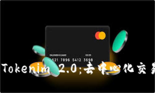 OTCBTC与Tokenim 2.0:去中心化交易所的未来