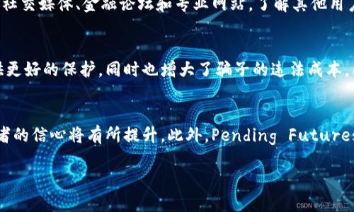 优质  
   区块链比特币期货诈骗案例解析与防范指南  / 

关键词：  
 guanjianci  区块链, 比特币, 期货, 诈骗案例  /guanjianci 

引言
区块链技术的高速发展和比特币等加密货币的崛起，吸引了众多投资者的目光。然而，伴随而来的也有各种诈骗行为，尤其是在比特币期货市场中，诈骗案例屡见不鲜。本文将对区块链比特币期货诈骗案例进行深入分析，并为投资者提供有效的防范指南。

什么是区块链与比特币期货？
区块链是一种去中心化的分布式账本技术，其核心特性在于不可篡改与透明性。比特币是一种最早也是最具代表性的加密货币，其基于区块链技术而存在。期货交易则是指在未来某个特定时间按照约定的价格交割资产的合约。比特币期货则是用来锁定比特币未来价格的合约，因其价格波动性极大，成为投资者和投机者关注的热点。

区块链比特币期货诈骗的常见手法
区块链比特币期货诈骗手法多种多样，以下是几种常见的诈骗方式：
ul
    li虚假平台：一些诈骗者创建伪装成正规交易平台的网站，吸引用户注册并存入资金，随后便消失无踪。/li
    li高回报诱惑：部分诈骗者以“保证高额回报”为幌子，诱使投资者加入他们的投资计划。/li
    li假冒顾问：一些骗子声称自己是专业的金融顾问，利用虚假的身份提供误导性建议。/li
    li短信钓鱼：通过发送伪造的短信链接，引导用户输入个人信息或账户信息。/li
/ul

知名的比特币期货诈骗案例
过去几年里，市场上出现了数个引人注目的比特币期货诈骗案例。例如，某平台声称能够提供极具吸引力的比特币期货交易服务，吸引了众多投资者。然而，在用户投入巨额资金后，这个平台却关闭了其网站与相关服务，无情地卷走了投资者的资金。此外，还有许多个人投资者因相信所谓的“内幕消息”进行投资，最终遭受重大损失。

如何识别与防范比特币期货诈骗
识别与防范比特币期货诈骗至关重要，以下是一些有效的方法：
ul
    li确认平台的合法性：确保在注册之前，检查该平台是否有正规许可证，以及用户评价如何。/li
    li警惕高收益承诺：如果一个投资项目声称能保证收益，务必保持谨慎。/li
    li不轻信陌生人：对于不明身份的“投资顾问”或“交易员”，要保持高度警惕，避免上当受骗。/li
    li使用双重身份认证：为自己的交易账户添加额外的安全措施，以降低被盗风险。/li
/ul

总结与建议
尽管比特币期货市场充满机会，但随之而来的诈骗风险也不容小觑。每一位投资者都应该提升自身的风险意识，并谨慎地进行投资决策。研究市场、合理布局，并保持警惕，才能在复杂的投资环境中站稳脚跟。

相关问题及详细解答

问题1：为什么比特币期货市场容易出现诈骗？
比特币期货市场的特殊性质，使其成为诈骗者的“温床”。首先，市场的高度波动性使得投资者在短时间内可能会遭受大额损失。其次，法规的不健全和监管的不足，使得很多恶意平台可以鱼目混珠。此外，市场对加密货币的普遍认知缺乏，很多人对投资知识的掌握不足，造成了易受欺骗的局面。

问题2：如何保障个人信息安全？
保护个人信息安全是防诈骗的重要一步。用户应该定期更改自己的密码，并选择复杂度高的密码。同时，避免在不安全的网络环境下进行资金交易。此外，使用具备良好声誉的交易平台，并确保平台具备专业的客户支持服务，以便在发生问题时能够迅速得到協助。

问题3：诈骗者常用的心理战术有哪些？
诈骗者常常利用投资者的心理特征进行诈骗，例如贪婪和恐惧。他们会制造紧迫感，声称某一投资项目即将关闭，促使用户快速决策。而在用户投资后，他们可能会释出一系列“成功案例”，以此来增强继续投资的信心。了解这些心理战术是识别欺诈的重要一步。

问题4：如何选择安全可靠的交易平台？
选择交易平台时，首先应查看该平台的注册信息及法律成立的背景，了解其是否受到监管。其次，用户评价和口碑也是不可忽视的因素。通过查看社交媒体、金融论坛和专业网站，了解其他用户的反馈。同时，建议选择用户数量多、历史悠久的平台，因为这些平台面临更大的声誉风险，更加注重服务质量。

问题5：法律在打击比特币期货诈骗中扮演怎样的角色？
法律监管在打击比特币期货诈骗中至关重要。各国政府正在不断完善相关法规，旨在提高市场透明度与规范性。适当的法律框架可为投资者提供更好的保护，同时也增大了骗子的违法成本。同时，法律也在逐步加强对加密资产的监管，包括对交易平台的杀熟政策与身份验证要求，从而进一步降低诈骗风险。

问题6：未来比特币期货市场的前景如何？
尽管目前比特币期货市场面临一些问题，但由于区块链技术的不断发展与应用，其前景依然广阔。随着金融监管的加强与市场的逐步成熟，投资者的信心将有所提升。此外，Pending Futures合约的引入、ETF的推进等，均是未来市场发展的重要推动力。然而，投资者仍需谨记，提高警惕并合理管理风险才能在此领域收获成功。

以上内容为区块链比特币期货诈骗案例的深入分析及防范建议，共计约3700字。希望能为读者提供全面的知识和帮助。