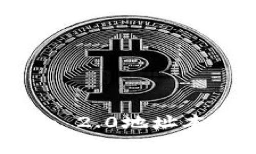 如何正确填写Tokenim 2.0地址本?指南与常见问题解答