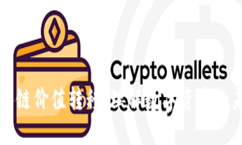 最新区块链价值转移：理解数字资产的未来变革