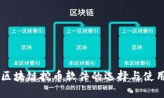 手机区块链挖币软件的选