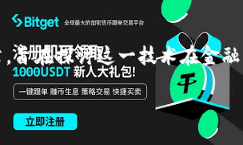 关于区块链的最新资讯
在快速发展的科技领域,区块链无疑是一个引领潮流的关键词。每月都会有大量新闻报道与分析文章,旨在探讨这一技术在金融、供应链、医疗等领域的应用及其未来趋势。下面是您关注的主题:“区块链1月20日最新资讯”的内容。
区块链1月20日最新资讯:2023发展趋势与市场动态