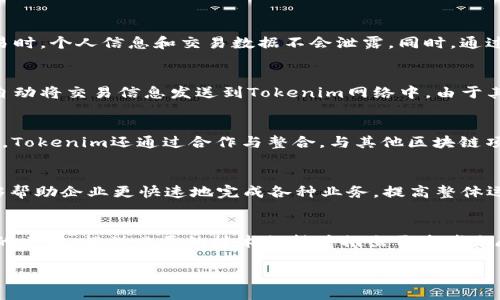   Tokenim加速交易的优势与使用案例分析 / 

 guanjianci Tokenim, 加速交易, 区块链, 数字货币 /guanjianci 

什么是Tokenim
Tokenim是一种新兴的区块链生态系统，旨在通过高效、透明和安全的方式增强数字货币的交易体验。它结合了区块链技术的优势以及创新性的交易机制，为用户提供更快、更安全的交易服务。Tokenim通过交易流程、降低交易成本和提升安全性，让用户在进行数字货币交易时获得更好的体验。

Tokenim的加速交易原理
Tokenim的加速交易主要依靠其独特的技术架构和算法。这种系统通过提高交易确认速度以及网络带宽，解决了传统区块链网络存在的拥堵和延迟问题。在Tokenim中，每笔交易都可以通过分布式节点快速传输，并获得更快的确认时间，确保用户能及时完成交易。同时，Tokenim还采用了智能合约的技术，使得交易过程更加自动化和高效。

Tokenim加速交易的优势
通过采用Tokenim进行交易，用户可以享受到多种优势。首先，极速的交易确认时间减少了用户等待时间，提高了整体交易效率。其次，Tokenim利用去中心化的特点，确保了交易透明性与安全性，降低了被攻击的风险。此外，Tokenim结合市场动态，提供智能化的交易建议，帮助用户在最佳时机进行交易，最大程度上提升其利益。

Tokenim的使用案例分析
以某知名数字货币交易所为例，该平台通过引入Tokenim技术，成功将用户的交易确认时间缩短至1秒以内。这一变革不仅提升了用户体验，还吸引了大量新的用户注册。此外，该交易所通过Tokenim提供的智能合约功能，推出了一项新服务——保证金交易，使得用户能够在持有较少资产的情况下，灵活操作，获得更高的潜在收益。

Tokenim在市场中的竞争力
在当前竞争激烈的数字货币市场中，Tokenim以其独特的加速交易优势脱颖而出。与传统的区块链交易平台相比，Tokenim的高效性和智能化已经成为许多用户选择其作为交易工具的重要原因。同时，Tokenim也在不断完善其技术，努力保持其领先的竞争地位。

未来的发展趋势
展望未来，Tokenim将继续致力于交易效率的提升和用户体验的，同时也会关注智能合约及其他区块链应用的发展。随着市场的不断变化，Tokenim可能会根据用户需求与技术趋势调整其策略，以保持在数字货币领域中的竞争力和影响力。

---

接下来，针对“Tokenim加速交易”这一主题，我会提出6个相关问题，并逐个进行详细介绍。每个问题的字数将达到800字左右，整体内容将涵盖更多关于Tokenim的应用、优势、市场前景等多方面的信息。

1. Tokenim的交易加速机制是如何实现的？
Tokenim的交易加速机制主要依赖于多种先进的技术和方法。首先，Tokenim采用了独特的共识机制，与传统的工作量证明（PoW）或权益证明（PoS）相比，其交易确认速度大大提高。该机制通过激励节点迅速验证交易而保持网络的高速运行。其次，Tokenim进行算法，减少网络带宽的占用，加快交易数据的传播速度。此外，其分布式网络结构确保了每个交易都能够在多个节点上并行处理，从而实现多笔交易的同时完成，最终提升了整体交易效率。

2. Tokenim的安全性如何保障？
Tokenim在安全性方面下足了功夫。由于其采用了去中心化的区块链技术，交易的每个环节都可追溯和审核，大大降低了篡改和欺诈的可能性。此外，Tokenim实行严格的加密协议，确保用户在进行交易时，个人信息和交易数据不会泄露。同时，通过实时监测交易活动，Tokenim能够及时发现异常交易行为，一旦识别出风险，将立即启动相应的安全措施，保障用户资产安全。

3. 如何使用Tokenim进行快速交易？
使用Tokenim进行快速交易非常简单。用户首先需要下载并安装Tokenim的官方客户端，注册账户并完成身份验证。接着，用户可以在软件内选择需要交易的数字货币，填写交易信息并确认后，系统会自动将交易信息发送到Tokenim网络中。由于其高速的确认机制，交易通常可以在数秒内完成。此外，用户也可以利用Tokenim提供的智能合约功能，设定一定条件后自动执行交易，进一步提高交易效率和灵活性。

4. Tokenim如何应对市场竞争？
面对市场的竞争，Tokenim采取了多项有效的措施。首先，其不断进行技术创新，包括算法、安全性提升等，努力保持其市场竞争力。其次，Tokenim重视用户体验，根据用户反馈不断改进其平台功能。此外，Tokenim还通过合作与整合，与其他区块链项目联手推动生态发展，增强自身的市场角色。同时，Tokenim在营销策略上，也采用了多渠道推广，吸引更多用户使用其平台进行交易，为用户提供最佳的交易体验。

5. Tokenim在未来的应用前景如何？
Tokenim未来的应用前景十分广阔。随着区块链技术的不断成熟和市场需求的增加，Tokenim有机会在多个领域中发挥其优势。特别是在金融、物流、供应链和保险等领域，Tokenim的加速交易技术能够帮助企业更快速地完成各种业务，提高整体运营效率。此外，Tokenim也在积极探索与人工智能、大数据等技术结合的可能性，以进一步交易决策和风险管理，推动数字经济的发展。

6. Tokenim的社区和生态系统如何发展？
Tokenim重视其社区的发展，积极与用户互动并收集反馈。通过举办各种活动、论坛及线下见面会，Tokenim与用户保持紧密联系，营造出活跃的社区氛围。此外，Tokenim还鼓励开发者参与其生态系统的建设，提供必要的技术支持并推出开发者激励计划。通过共同努力，Tokenim希望能够建立起一个健康、活跃的生态系统，进一步促进Tokenim及其用户的共同发展。

最终，通过对Tokenim加速交易的深入探讨及相关问题的详尽解答，用户能够充分了解Tokenim的优越性以及它在数字经济中的潜在影响。