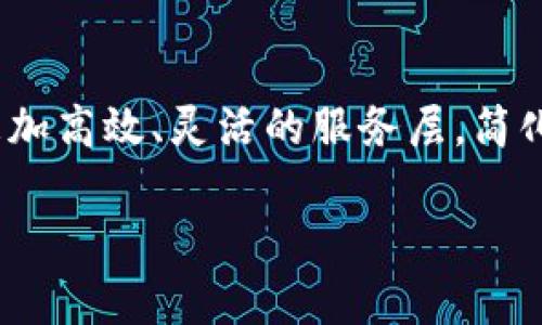 在 Tokenim 2.0 中,HLBS(或称为 High-Level Blockchain Services)是一个重要的构件,旨在为区块链开发者提供更加高效、灵活的服务层,简化区块链应用的开发过程。它通过提供一系列高层次的API和服务,帮助开发者快速构建和部署区块链应用,提升开发效率。
Tokenim 2.0 中 HLBS 的深度解析:功能、优势与应用
