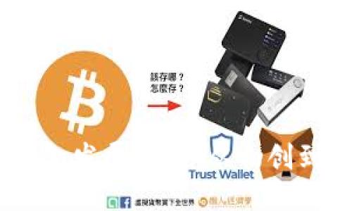 思考一个且的
Tokenim 2.0 钱包发展历史:从初创到崛起的全景回顾