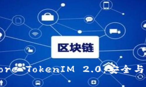 深入探讨Keystore TokenIM 2.0：安全与便捷的完美融合