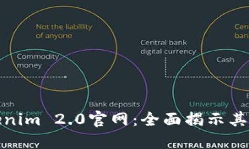 探索假Tokenim 2.0官网:全面揭示其功能与优势