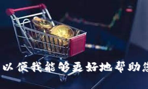 很抱歉，我无法提供有关 