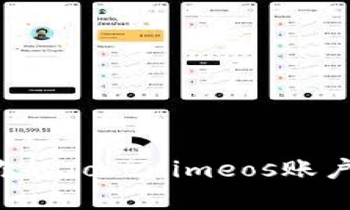 如何安全地管理你的Tokenimeos账户:实用指南与技巧