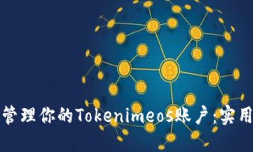 如何安全地管理你的Tokenimeos账户:实用指南与技巧
