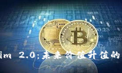 投资Tokenim 2.0:未来价值升值的可能性分析