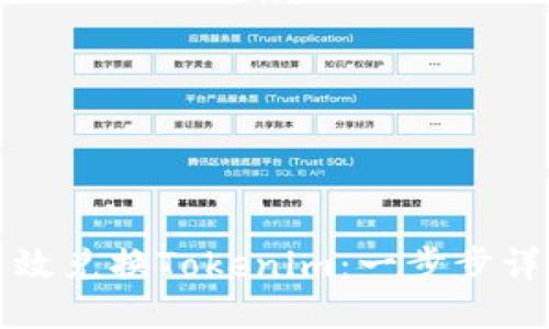 如何高效兑换Tokenim:一步步详细指南