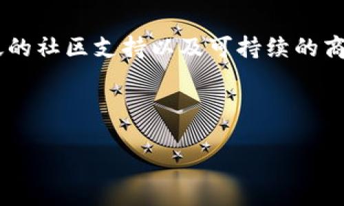 xiaoti什么代币才能上Tokenim平台？/xiaoti

Tokenim, 代币,上架, 加密货币/guanjianci

在加密货币的浪潮中，新的代币如雨后春笋般涌现，这也让许多投资者和项目方都开始理智地思考：什么样的代币才能获得像Tokenim这样的交易所的青睐呢？在这篇文章中，我们将深入探讨代币上架的标准、流程，以及潜在的商机，帮助你更好地理解这一过程。

一、Tokenim平台简介

Tokenim是一个相对新兴的加密货币交易平台，不断吸引着新的代币和投资者的目光。它以用户友好型界面和丰富的交易选择而闻名，尤其适合新手和经验丰富的交易者。在Tokenim上，代币的选择不仅多样，而且确保了每一个代币都有其独特的市场定位。为了保证交易的安全性和公平性，Tokenim严格遵循一定的上架标准。

对于许多代币项目来说，上架Tokenim不仅是提供流通渠道，更是提升知名度的好机会。一个代币一旦在这样的主流平台上架，无疑将吸引大量的投资者关注，从而为项目带来更多的资金和支持。

二、代币上架的标准

了解代币能否上架Tokenim，首先要知道这个平台评估代币的标准。Tokenim在选择上架代币时，通常会考虑以下几个方面：

h41. 技术性与创新性/h4

代币的技术背景和创新性是Tokenim关注的核心。这意味着，项目团队需要展示出他们的代币在区块链技术上的独特性，是否具备解决现实世界问题的能力。比如，某些代币用在供应链管理上可以提升透明度，而其他代币则可能在金融服务领域引入更高效的支付系统。

h42. 团队的背景与经验/h4

一个成功的代币项目往往有一个经验丰富的团队支撑。因此，Tokenim会审核团队成员的背景、过往项目经历及专业技能。团队的透明度越高，与社区的互动越频繁，获得上架的机会也会相对更大。

h43. 社区的参与度/h4

社区的力量不可小觑。Tokenim会观察代币项目的社区活跃度，比如社交媒体的粉丝数、讨论的频率和用户的反馈等。如果代币有一个忠实且活跃的支持者群体，那么它更有可能被Tokenim上架。

h44. 商业模式的可持续性/h4

Tokenim还会分析代币背后的商业模型是否可持续，是否具备长期发展的潜力。代币的实际应用场景、盈利模型、市场需求等都是重要的考量因素。如果一个代币的商业模式能够与市场需求相结合，预示着它的成功几率就会大幅提升。

三、代币上架的流程

了解标准后，我们也需要清楚代币上架Tokenim的流程。通常来说，这一流程可分为几个步骤：

h41. 提交申请/h4

代币项目方首先需要在Tokenim官方网站上提交上架申请。在申请中，项目方需全面展示其代币的细节信息，包括白皮书、技术文档、团队介绍等。提交的信息越详尽，让审核人员越容易了解项目本质。

h42. 初步审核/h4

Tokenim会对提交的申请进行初步审核，这是判断该项目是否符合标准的第一步，通常需要数周时间。在这段时间里，审核团队会仔细分析项目的各个方面，特别是技术实现和团队实力。

h43. 深入评估/h4

若申请通过初步审核，Tokenim将对项目进行更加深入的评估，包括技术审计、市场分析和社区反馈等。这一阶段如果发现问题，项目方需要根据Tokenim的反馈做出相应调整。

h44. 上架公告/h4

一旦所有评估都通过，Tokenim将发布代币的上架公告，并在平台上进行交易。这个时候，项目方的宣传工作就显得尤为重要，需要通过社交媒体和其他渠道吸引更多的投资者。

四、问答环节：相关问题探索

在了解了代币上架的标准和流程后，接下来我们来讨论两个相关的问题，这将进一步帮助我们理解Tokenim平台及其代币的情况。

h41. 什么类型的代币最容易获得Tokenim的认可？/h4

在众多代币中，符合行业标准的、具有创新技术的代币更容易获得Tokenim的认可。例如，专注于金融科技的DeFi代币通常会受到更大的关注。因为这种代币能够解决传统金融所面临的一些问题，如跨境支付、资金融通等，能够引起广泛的市场需求。

同时， NFT（非同质化代币）项目也越来越受欢迎，尤其是在数字艺术和游戏领域。Tokenim会青睐那些已经构建了强大生态系统的NFT项目，它们往往能吸引大量用户参与。

其次，具有良好社区基础的代币也更容易上架。用户的参与和支持无疑会提高代币的可见度和市场活力。因此，增强社区建设，不如说，会在代币上架过程中助一臂之力。

h42. 成功上架Tokenim后，如何提升代币的交易量？/h4

代币成功上架后的宣传和运营极为重要。以下是提升代币交易量的一些有效策略：

h5a. 加强社区互动/h5

项目方需要与用户保持良好沟通，定期更新项目进展，倾听社区的反馈与建议。定期举办AMA（Ask Me Anything）活动，与社区进行实时互动，可以增进用户的信任感。

h5b. 营销推广/h5

使用社交媒体、博客、视频自媒体等多种方式进行营销，提升代币的曝光率。同时可以与其他项目合作进行联合营销，以扩大受众群体。

h5c. 加入交易对/h5

通过与其他主流电子货币建立流动性交换的币对，提升代币的市场活跃度。例如，可以和以太坊或比特币建立交易对，这种策略将吸引更多的交易者关注。

h5d. 礼包活动和激励机制/h5

为了增加用户的参与度，可以推出一些代币奖励活动，比如交易手续费补贴、空投活动、增值奖励等。这些措施能有效地提高用户的交易意愿和活跃度。

总结

在加密货币领域，代币上架不仅是一次机遇，更是对项目自身的全面考验。符合Tokenim上架标准的代币，通常具备良好的技术背景、雄厚的团队、广泛的社区支持以及可持续的商业模式。因此，项目方如果想要在这种平台上立足，必须做到以上几点。

而一旦成功上架，进一步的运营和推广策略将帮助代币在市场中占据一席之地。从而吸引更多投资者关注，最终推动项目的发展与完善。

希望这篇文章能够帮助你更好地理解Tokenim的代币上架规则及其相关流程！如果你还有其他问题，欢迎随时交流。