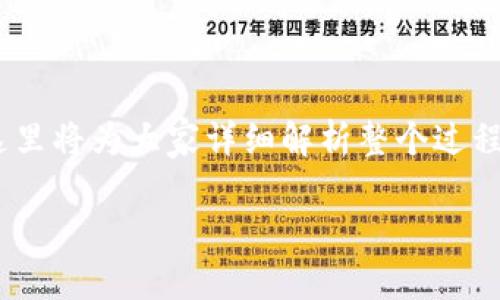 为了帮助用户了解如何将OKex上的币提取到Tokenim 2.0,这里将为大家详细解析整个过程,并提供一些常见问题的答案,让用户在操作过程中更加顺利。
如何将OKex上的币顺利提取到Tokenim 2.0?