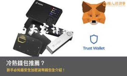 为了帮助用户了解如何将OKex上的币提取到Tokenim 2.0,这里将为大家详细解析整个过程,并提供一些常见问题的答案,让用户在操作过程中更加顺利。
如何将OKex上的币顺利提取到Tokenim 2.0?