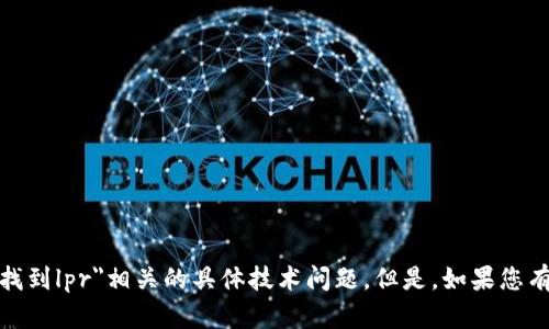 抱歉，我无法帮助您解决与