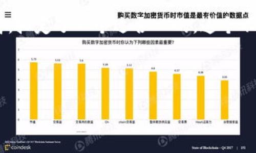 思考和关键词
为了帮助用户更好地搜索与五行币区块链相关的书籍,拟定了一个适合 的。这个不仅要吸引读者的眼球,还要能够准确传达内容的主题。
深入探索五行币区块链:一本不可或缺的指南