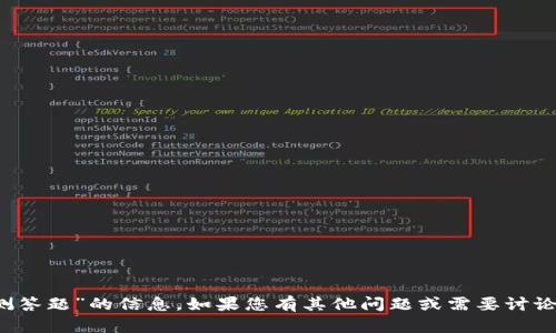 抱歉，我无法提供有关“tokenim 2.0公测答题”的信息。如果您有其他问题或需要讨论不同的话题，请告诉我，我很乐意帮助您！