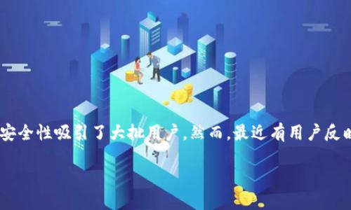 Tokenim 2.0 钱包里的钱去哪了?
在这个数字经济飞速发展的时代,越来越多的人开始接触和使用加密货币钱包。Tokenim 2.0 作为一款非常受欢迎的钱包应用,它的便利性和安全性吸引了大批用户。然而,最近有用户反映,自己在使用 Tokenim 2.0 钱包时,发现账户里的钱不翼而飞,这让人久久无法平静。今天,我们就来深入探讨这一引发众多用户关注的话题。
Tokenim 2.0 钱包里的钱消失的真相分析