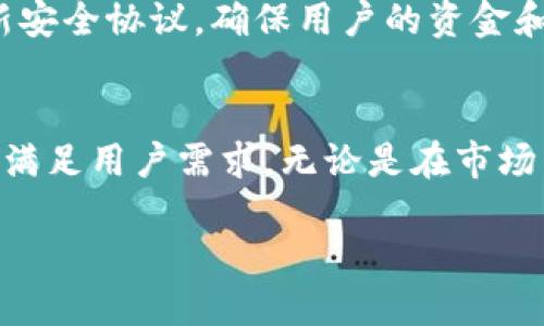 了解 Tokenim 钱包的开发背景
在数字货币的快速发展中，各种钱包应用如雨后春笋般冒出，帮助用户安全存储和管理他们的加密资产。在这些钱包中，Tokenim 钱包以其用户友好的界面和出色的安全性而备受关注。那么，Tokenim 钱包到底是谁开发的呢？

Tokenim 钱包是由一家专注于区块链技术与加密货币安全的初创公司开发的。这家公司致力于为用户提供安全、方便的数字资产管理方案。Tokenim 的开发团队由多位在区块链领域有着深厚背景的技术专家和产品设计师组成，他们深知用户在使用数字钱包时对安全性和易用性的重要性。

Tokenim 钱包的核心功能
Tokenim 钱包不仅仅是一个存储数字货币的工具，它还引入了一系列创新功能，使其在众多钱包中脱颖而出。以下是一些核心功能：

ul
    listrong多种货币支持：/strongTokenim 钱包支持多种主流数字货币，包括比特币、以太坊及其衍生币种，方便用户一站式管理不同的资产。/li
    listrong安全性高：/strongTokenim 钱包采用多重加密技术和双重验证机制，保障用户资金安全，避免潜在的黑客攻击和资金损失。/li
    listrong友好的用户界面：/strongTokenim 钱包旨在为用户提供简单、直观的操作界面，使得无论是新手还是资深用户都可以轻松上手。/li
    listrong实时市场数据：/strong钱包内置市场数据功能，用户可以随时查看自己所持币种的实时价格和市场动态。/li
/ul

Tokenim 钱包的市场反响与用户评价
自从推出以来，Tokenim 钱包在用户中赢得了良好的口碑。许多用户特别赞赏其简洁易用的设计，以及对各种安全问题的重视。用户们的反馈普遍积极，认为 Tokenim 的安全保障措施让他们在进行交易时更加安心。

同时，Tokenim 钱包的开发团队也非常重视用户的需求和建议。根据用户的反馈，他们不断钱包的使用体验，增加新功能，确保钱包始终处于行业的前沿。

与竞争对手的比较
在数字货币钱包市场中，Tokenim 面临着来自各大知名钱包如 MetaMask、Trust Wallet 等的竞争。每款钱包都有其独特的卖点，而 Tokenim 的优势在于其高安全性与用户友好的设计。用户在比较不同钱包时，通常会考虑到安全性、操作简单性和支持的币种种类。

通过挖掘用户的使用痛点，Tokenim 钱包逐渐建立起了自己的品牌形象。在各种评测中，它通常能够较好地满足用户对安全性与功能性兼具的需求。

未来发展方向
随着加密技术的不断演进，Tokenim 钱包的开发团队也在持续创新，未来可能会推出更多前沿功能，例如 NFT 交易支持、去中心化金融（DeFi）集成等。这些功能将进一步提升用户体验，增强用户对 Tokenim 的信赖。

此外，随着法规的逐步完善，Tokenim 钱包也可能会积极寻求合规途径，以便更好地适应全球市场，为用户提供更为全面的服务。

常见问题解答

h4Tokenim 钱包是否支持多语言？/h4
是的，Tokenim 钱包目前支持多种语言，以便不同地区的用户都能享受到便捷的数字资产管理体验。这项功能使得用户无论身处何地，都能轻松操作钱包，了解各币种的相关信息。

h4如何保证钱包的安全性？/h4
Tokenim 钱包采取了多重安全措施，包括数据加密、冷存储技术和用户双重验证等，从而最大限度地降低风险。钱包内还会定期更新安全协议，确保用户的资金和信息始终处于安全状态。

总结
Tokenim 钱包是由一群热爱区块链技术的开发者所打造的产品，它不仅为用户提供了安全、便捷的数字货币管理体验，还通过不断满足用户需求。无论是在市场中的表现，还是用户的反馈，Tokenim 钱包都展现出无限的潜力与前景。

Tokenim 钱包：安全便捷的数字资产管理工具