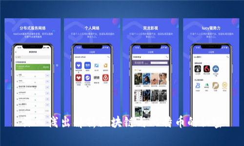 深入浅出解析区块链与比特币的秘密