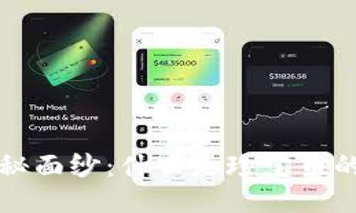 揭开珍宝币的神秘面纱：什么是珍宝币的区块链及其潜力