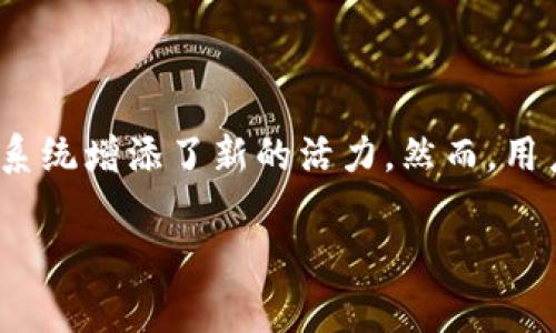 在这里，我将为您详细介绍“tokenimETH”这一概念，包括相关背景、应用与潜力，并提出一些相关问题以深入探讨。此外，我会尽量让内容富有情感和人性化，便于大家理解。

tokenimETH，究竟是什么？

一、tokenimETH的基本概念

在当前数字货币的热潮中，许多新名词和项目层出不穷，tokenimETH就是其中之一。简单来说，tokenimETH是一种基于以太坊区块链的特定代币。它的名字中有“token”和“ETH”，其中“ETH”代表以太坊（Ethereum），而“token”则是指代币或代币化资产。

以太坊是一个开源的区块链平台，提供智能合约功能，允许开发者构建去中心化的应用程序（DApps）。在这个生态系统中，tokenimETH可以看作是利用以太坊网络发行的代币，它可能用于多种目的，如交易、投资或参与某些特定的项目与活动。

二、tokenimETH的背景

创建tokenimETH的初衷可能与以太坊的愿景紧密相关。以太坊自2015年推出以来，便吸引了众多开发者和投资者，推动了去中心化金融（DeFi）、非同质化代币（NFT）等创新发展的浪潮。tokenimETH的出现，显然也希望借助这个强大的生态系统，实现更广泛的应用和价值。

随着数字资产的逐步普及，人们对灵活多样的金融工具以及去中心化项目的需求愈发迫切。在这样的背景下，tokenimETH致力于解决某些特定领域的问题，为用户提供便利和创新的解决方案。

三、tokenimETH的应用场景

作为一种代币，tokenimETH的应用场景多种多样，以下是一些可能的用途：

ol
    li交易与支付：tokenimETH可以用于在线交易或支付商品服务，让用户可以轻松完成交易而无需通过传统金融渠道。/li
    li参与治理：许多基于以太坊的项目允许代币持有者参与治理决策。通过持有tokenimETH，用户可能有机会对项目的发展方向进行投票。/li
    li流动性挖掘：在去中心化金融（DeFi）领域，用户可以通过参与流动性池或借贷平台来赚取额外收益，tokenimETH或许在其中扮演重要角色。/li
    liNFT市场交易：如果tokenimETH与NFT市场相关联，持有者可以使用此代币购买、交易或拍卖各种非同质化代币，进一步提升其在艺术、游戏等领域的应用。/li
/ol

四、tokenimETH的潜力与前景

tokenimETH不仅是数字货币的一个新尝试，也反映了区块链技术的不断演进。随着越来越多的企业和个人投身于区块链世界，tokenimETH代表着新的投资机会和使用场景。

未来，tokenimETH可能会与其他技术结合，例如人工智能（AI）和大数据，形成更具创新性和实用性的应用。此外，随着区块链技术的普及，tokenimETH也可能面临更大的市场需求和挑战，推动其在不同领域的应用深入发展。

五、tokenimETH的风险

尽管tokenimETH展现了诸多潜力，但作为一种数字资产，它也并非没有风险。用户在投资和使用tokenimETH时，应该关注以下几点：

ol
    li市场波动性：数字货币市场变幻莫测，tokenimETH的价格可能受到多种因素影响而剧烈波动。/li
    li监管风险：各国对数字货币的监管政策尚在不断演变中，未来的政策调整可能对tokenimETH的流通和使用产生影响。/li
    li技术问题：区块链系统可能会面临安全漏洞、技术升级和网络拥堵等问题，影响用户的使用体验。/li
/ol

六、常见问题

在我们深入了解tokenimETH的过程中，不可避免会有一些常见的问题涌现出来。以下是两个相关问题的详细解答：

问题一：如何购买tokenimETH？

对于新手用户来说，购买tokenimETH的过程可能会让人感到有些困惑，但其实只需按照几个简单的步骤，就能顺利完成交易。首先，用户需要选择一个支持tokenimETH的加密货币交易所。这些交易所通常会要求用户注册账户并进行身份验证。

接下来，用户需要将传统法币（如美元、欧元等）或其他加密货币（如比特币、以太坊等）转入交易所账户，随后可以通过交易对（例如ETH/tokenimETH）进行交易。值得注意的是，不同交易所的手续费和交易速度可能会有所差异，用户应根据自身需求进行选择。

问题二：如何管理和存储tokenimETH？

拥有tokenimETH后，安全存储和管理是非常重要的一步。用户可以选择将代币存放在交易所提供的数字钱包中，或者将其转移到个人钱包中，从而减少被黑客攻击的风险。个人钱包有两种主要类型：热钱包和冷钱包。

热钱包是指时常连接互联网的数字钱包，使用方便，但安全性相对较低；冷钱包则是离线存储的数字钱包，例如硬件钱包，安全性较高，但使用相对繁琐。用户应根据自己的需求和安全意识来选择合适的钱包存储tokenimETH。

总结

tokenimETH作为一种新兴的数字货币代币，代表了当前区块链技术与金融市场融合的一个重要方向。它的发展不仅为投资者提供了新的机会，也为去中心化应用的生态系统增添了新的活力。然而，用户在参与时也需谨慎对待市场波动、监管变化及技术风险。通过深入理解tokenimETH的背景、应用、风险等内容，您将更能把握其未来发展动向，进而做出明智的投资决策。

希望以上内容能够为您娇小的理解tokenimETH提供帮助！如果您还有其他问题或希望更深入了解的内容，请随时询问。