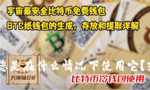 关于“tokenim”是否可用的问题，您可以提供更多的背景信息吗？例如，您是在什么情况下使用它？或者您遇到了什么具体的困难？这样我能给您提供更准确的帮助和建议。