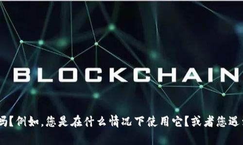 关于“tokenim”是否可用的问题，您可以提供更多的背景信息吗？例如，您是在什么情况下使用它？或者您遇到了什么具体的困难？这样我能给您提供更准确的帮助和建议。