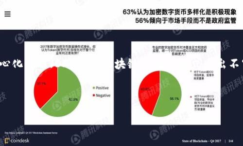 引言

区块链技术自2010年以来发展迅速，给各行各业带来了巨大的变革。从最初的比特币到如今的各类去中心化应用（DApps），区块链的应用模式层出不穷。那么，目前区块链领域有哪些最新的模式呢？本文将带您深入探索这些趋势以及它们可能带来的影响。



最新区块链模式揭秘：如何创新推动数字经济未来