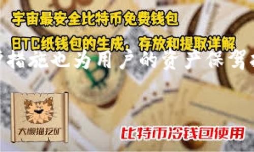 很高兴你对 tokenim 2.0 的登录问题感兴趣。为了帮助你更好地理解与使用 tokenim 2.0，这篇文章将详细介绍该平台的登录步骤和相关信息，让我们一起来看看吧！

什么是 Tokenim 2.0？
Tokenim 2.0 是一个为用户提供区块链技术及相关加密货币的平台，它专注于简化用户的投资体验。在这个平台上，用户可以轻松地管理他们的代币、币种交易和资产投资。

Tokenim 2.0 的登录步骤
要想使用 Tokenim 2.0 的各种功能，第一步就是登录到你的账户。以下是详细的登录步骤：
ol
    listrong访问官方网站：/strong 首先打开你的浏览器，在地址栏输入 Tokenim 2.0 的官方网站链接，直接进入首页。/li
    listrong点击登录按钮：/strong 首页上通常可以看到一个“登录”或“Sign In”的按钮，点击它。/li
    listrong输入账户信息：/strong 在弹出的登录框中，输入你的注册邮箱和密码。如果你忘记了密码，也可以找到“忘记密码”选项。/li
    listrong验证身份：/strong 有些情况下，Tokenim 2.0 可能会要求额外的身份验证，比如输入验证码或者使用双重验证。/li
    listrong成功登录：/strong 一切顺利的话，你将被重定向到用户仪表盘，可以访问所有功能。/li
/ol

解决登录可能遇到的问题
有时候用户在登录时可能会遇到一些问题，以下是一些常见的登录问题及解决方法：

h41. 忘记密码如何找回？/h4
如果你忘记了 Tokenim 2.0 的密码，别担心，你可以通过点击登录页面上的“忘记密码”链接来重置它。接下来，你只需输入与你的账户关联的邮箱地址，系统将发送一封包含重置链接的邮件给你。

h42. 登录遇到“账户被锁定”提示怎么办？/h4
当你多次尝试登录失败后，系统可能会暂时锁定你的账户。在这种情况下，建议你等待一段时间再试，或者联系 Tokenim 2.0 的客服团队，他们将帮助你解锁账户。

Tokenim 2.0 的安全性如何保障？
在使用数字货币和区块链平台时，安全性是一个重要的问题。Tokenim 2.0 采取了一系列安全措施来保护用户的账户信息和资产：
ol
    listrong双重验证：/strong 在登录时，用户可以选择启用双重验证。这意味着除了输入密码，还需要输入一个动态生成的验证码，大大增强账户的安全性。/li
    listrong加密技术：/strong Tokenim 2.0 使用高级加密技术来保护用户的数据和交易信息，确保在网络传输过程中不被截取。/li
    listrong实时监控：/strong 该平台会实时监控登录活动，任何异常的登录尝试都会被及时识别并做出相应的安全回应。/li
/ol

常见的安全性疑虑
很多用户对于在区块链平台上的安全性感到担忧，特别是在处理数字资产的时候。以下是一些用户在选择使用 Tokenim 2.0 时常见的安全性疑虑：

h41. 我的资产是否能够被盗？/h4
虽然没有任何平台能够做到百分之百的安全，但 Tokenim 2.0 采取了严密的安全措施来降低风险。例如，用户必须启用强密码和双重验证。同时，平台内部的交易采用加密技术，确保交易安全。

h42. 如果我丢失了设备，是否会影响我的账户安全？/h4
如果你的设备丢失了，应该立即更改密码并暂停双重验证。如果你设置了邮箱或其他方式的身份验证，系统会及时通知你登录活动，以此增加账户的安全性。

Tokenim 2.0 的用户体验如何？
关于 Tokenim 2.0 的用户体验，许多用户表示该平台界面友好，操作简易。二次设计更新后，用户界面更加直观，帮助用户更快速地找到想要的功能。

h41. 界面是否容易上手?/h4
Tokenim 2.0 设计了的操作界面，即使是刚接触区块链的新手用户，也能够很快上手。每个功能模块都有清晰的图标和说明，用户可以非常方便地进行资产管理。

h42. 客服支持的响应速度如何？/h4
在使用中，如果碰到问题，用户可以联系 Tokenim 2.0 的客服。总体来说，用户反映客服团队的响应速度不错，能够在第一时间解决常见问题。

总结
Tokenim 2.0 是一个用户友好并且安全的区块链平台。通过上述步骤，你可以顺利登录并享受平台提供的各种服务。此外，Tokenim 2.0 的安全防护措施也为用户的资产保驾护航。在这个快速发展的数字货币世界中，选择一个可靠的平台至关重要。希望这篇文章能帮助你更好地理解 Tokenim 2.0 的登录过程及相关问题。

Tokenim 2.0 登录指南：轻松管理数字资产