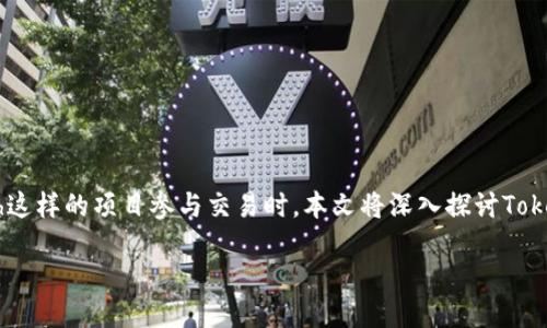 知識  
在加密货币的世界中，矿工费是一个至关重要的概念，尤其是在像Tokenimeth这样的项目参与交易时。本文将深入探讨Tokenimeth的矿工费，包括它们的计算方式、影响因素及如何这些费用的支付。  

深入了解Tokenimeth的矿工费：如何你的交易费用