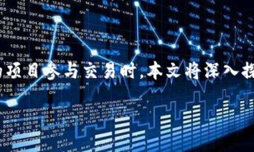 知識  
在加密货币的世界中，矿工费是一个至关重要的概念，尤其是在像Tokenimeth这样的项目参与交易时。本文将深入探讨Tokenimeth的矿工费，包括它们的计算方式、影响因素及如何这些费用的支付。  

深入了解Tokenimeth的矿工费：如何你的交易费用