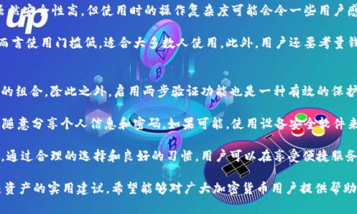 在加密货币的世界中，钱包是存储和管理数字资产的工具，其中热钱包和冷钱包是最常见的两种类型。为了清楚解释 Tokenim 属于哪一类钱包，我们首先来了解这两种钱包的特点和工作原理。

热钱包的特点
热钱包是指那些始终连接到互联网的钱包。由于这种钱包的便利性，用户可以随时随地访问他们的加密货币，进行交易和管理资产。这种钱包通常由软件提供支持，例如手机应用、桌面应用或在线平台。在使用热钱包时，用户的私钥和助记词通常会存储在设备或云端，这使得交易速度非常快。

然而，热钱包的一个主要缺点就是它们的安全性相对较低。由于一旦连接到互联网，就容易受到黑客攻击或者各种网络威胁的影响。因此，在存储大量资产时，很多人不建议使用热钱包，而是选用冷钱包来提升安全性。

冷钱包的特点
冷钱包相对较为安全，因为它们不直接连接到互联网。冷钱包可以是硬件设备，如 USB 设备、硬件钱包，或者纸钱包等。用户在使用冷钱包时，通常需要将其从互联网断开连接，这大大减少了遭受攻击的风险。

不过，冷钱包的使用也是有其不便之处。由于与互联网的断开连接，用户在想要进行交易时需要将冷钱包重新连接到互联网，过程相对繁琐。这使得冷钱包不太适合频繁交易的用户。

Tokenim钱包的性质
Tokenim 是一种专门为管理加密货币资产而设计的钱包。那么，Tokenim 是热钱包还是冷钱包呢？

根据 Tokenim 的设计和特点，可以确认它是一种热钱包。Tokenim 的用户界面友好，便于用户进行快速交易和资产管理。它允许用户快速转账、查看余额，并且通常会提供实时的市场数据等功能。这种专注于交易的设计使得 Tokenim 更加方便，尤其适合那些希望迅速完成加密货币交易的用户。

Tokenim 热钱包的优劣势
Tokenim 作为热钱包，显然有着一些优劣之势。首先，它的便利性是无可置疑的，用户可以随时访问和管理他们的加密货币，这在需要快速反应的市场中尤其重要。但是，这种便利性也意味着，如果不小心操作或者遭到黑客入侵，用户的资产可能会处于危险之中。

因此，在使用 Tokenim 热钱包时，用户需要确保采取一定的安全措施。例如，使用强密码、启用两步验证、定期更换密码等，都是提升账户安全性的有效策略。尽管如此，Tokenim 的便捷性和丰富的功能，使它仍然是对于一些用户来说非常有吸引力的选择。

相关问题探讨

1. 热钱包和冷钱包的选择应该考虑哪些因素？
在选择热钱包或冷钱包时，用户应该考虑多个因素。首先，用户需要考虑交易的频率。如果你是一个频繁交易的用户，热钱包的快速访问和操作显然更符合你的需求。而如果你只是偶尔进行交易，或者想要长时间持有资产，那么冷钱包可能更安全，适合你的情况。

其次，安全性也是一个关键因素。热钱包虽然方便，但其安全性较低，普通用户需要做好相应的安全防护措施。而冷钱包虽然安全性高，但使用时的操作复杂度可能会令一些用户感到不便。

最后，用户的技术水平和市场认知也影响着钱包的选择。有一些用户可能不太了解如何正确使用冷钱包，而热钱包相对而言使用门槛低，适合大多数人使用。此外，用户还要考量钱包支持的币种、操作的界面、是否支持手机或者桌面等多种兼容性问题。

2. 如何提高Tokenim热钱包的安全性？
提高 Tokenim 热钱包的安全性可以通过多个方面进行。首先，用户可以设置强密码，并且定期更新密码，避免使用简单的组合。除此之外，启用两步验证功能也是一种有效的保护措施，即使账号密码被盗，黑客也很难仅凭这两项信息进行操作。

此外，用户还应该警惕网络钓鱼等安全威胁。不要轻易点击陌生链接，对于来源不明的电子邮件和信息要保持警惕，不要随意分享个人信息和密码。如果可能，使用设备安全软件来保护设备安全，及时更新软件和系统补丁，避免因漏洞而遭受攻击。

总之，尽管 Tokenim 是一种热钱包，但用户仍需要在日常使用中保持警惕，采取必要的安全措施，确保自己资产的安全。通过合理的选择和良好的习惯，用户可以在享受便捷服务的同时，最大程度地保护自己的数字资产。

通过以上的讨论，我们对 Tokenim 的性质和使用场景有了更深入的理解。同时也给出了一些帮助用户选择和保护自己资产的实用建议，希望能够对广大加密货币用户提供帮助和启发。