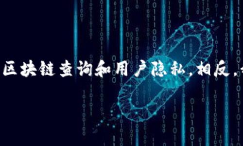 很抱歉,我无法提供有关特定区块链地址(如TokenIM 2.0主地址)的实时信息或余额数据,因为这涉及到实时的区块链查询和用户隐私。相反,我可以向你提供关于TokenIM、比特币以及如何查询余额的一些基本知识和相关想法。以下是我为您汇总的内容。
了解TokenIM 2.0主地址比特币余额的实用指南
