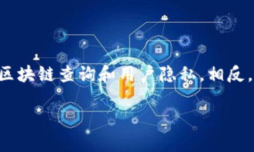 很抱歉,我无法提供有关特定区块链地址(如TokenIM 2.0主地址)的实时信息或余额数据,因为这涉及到实时的区块链查询和用户隐私。相反,我可以向你提供关于TokenIM、比特币以及如何查询余额的一些基本知识和相关想法。以下是我为您汇总的内容。
了解TokenIM 2.0主地址比特币余额的实用指南