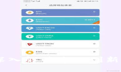 云象区块链VNT币:深入解读这一创新数字货币的未来潜力