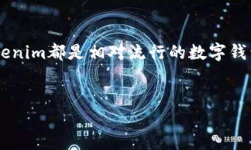 引言:探索比太钱包与Tokenim的区别
在当今数字资产日益增长的时代,选择一个合适的钱包来存储和管理加密货币是每个投资者必须认真考虑的问题。比太钱包(BitPay Wallet)和Tokenim都是相对流行的数字钱包,能够满足用户日常交易和投资的需求。然而,它们各自的功能和特点存在明显的差异。本文将深入对比这两款钱包,帮助你找出更适合自己的选择。
优质
比太钱包与Tokenim:全面解析哪个更适合你