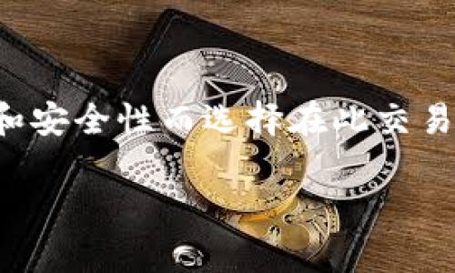 解密Tokenim2.0私钥与淘宝的秘密联系
在数字货币的飞速发展中,Tokenim2.0作为一个新兴的平台,吸引了越来越多人的关注。许多用户因其便利性和安全性而选择在此交易。然而,关于Tokenim2.0私钥的安全性以及如何与淘宝平台的某些服务相结合,这变成了一个亟待解答的问题。
Tokenim2.0私钥安全性与淘宝交易解析