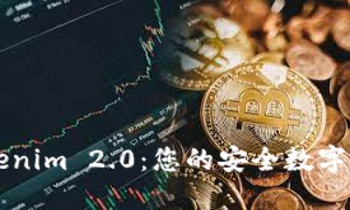 货币钱包Tokenim 2.0:您的安全数字资产管理伙伴