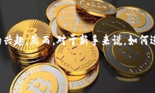 深入了解tokenimeth:如何进行充值?
在当今数字经济迅速发展的背景下,加密货币及其技术无疑是最受关注的话题之一。其中,tokenimeth引起了不少用户的兴趣。然而,对于新手来说,如何进行tokenimeth充值可能让他们感到困惑。本文将为您详细解析tokenimeth充值的步骤,让您的充值过程变得简单明了。
tokenimeth充值攻略:轻松一步通往区块链世界