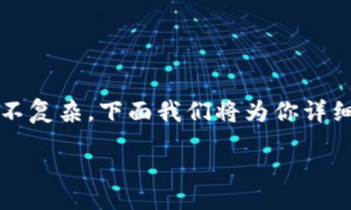 div
如何将Tokenim转移到TP钱包
在数字货币日益普及的今天,越来越多的人开始使用各种钱包进行加密资产管理。而将Tokenim转账到TP钱包的过程,其实也并不复杂。下面我们将为你详细讲解如何顺利完成这一过程。无论你是刚入门的新手,还是已经有一定经验的玩家,跟随我们的步伐,你都能轻松掌握转账技巧。
简易指南:如何将Tokenim转移到TP钱包