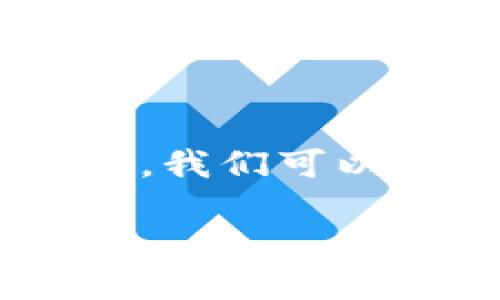 思考的和关键词
为了提高用户的搜索体验并确保我们的内容在搜索引擎中具有良好的可见性,我们可以为“tokenim2.0钱包的EOS”这个主题设计一个吸引人的,结合精确的关键词。
如何使用Tokenim 2.0钱包轻松管理您的EOS资产